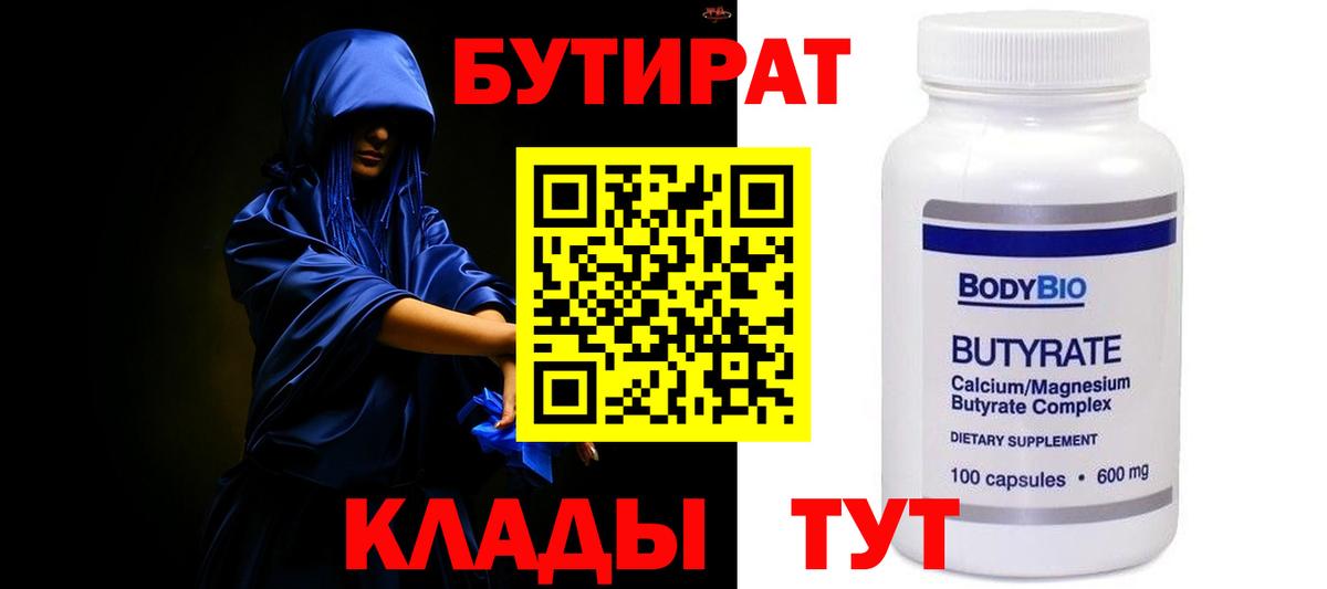 Бутират BDO Мирный