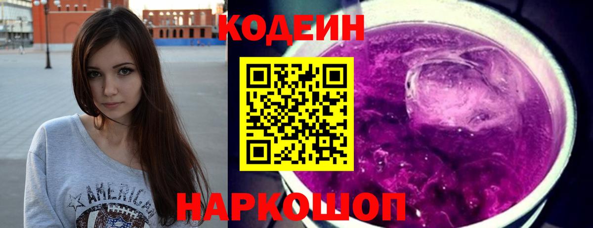 Мирный  Кодеин напиток Lean (лин)  где продают наркотики  Кодеин напиток Lean (лин)  Вход с VPN 