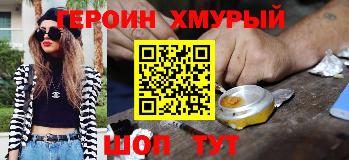 Мирный  ГЕРОИН белый  Героин  Вход с VPN 