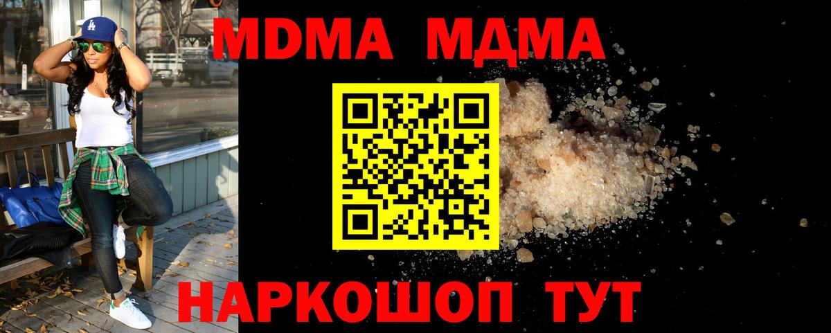 МДМА кристаллы  Вход с VPN  Мирный  МДМА молли 
