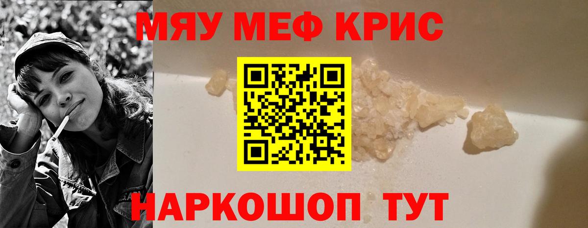 МЯУ-МЯУ  МЕФ  Вход с VPN  Мирный  Меф кристаллы  МЕФ мука 