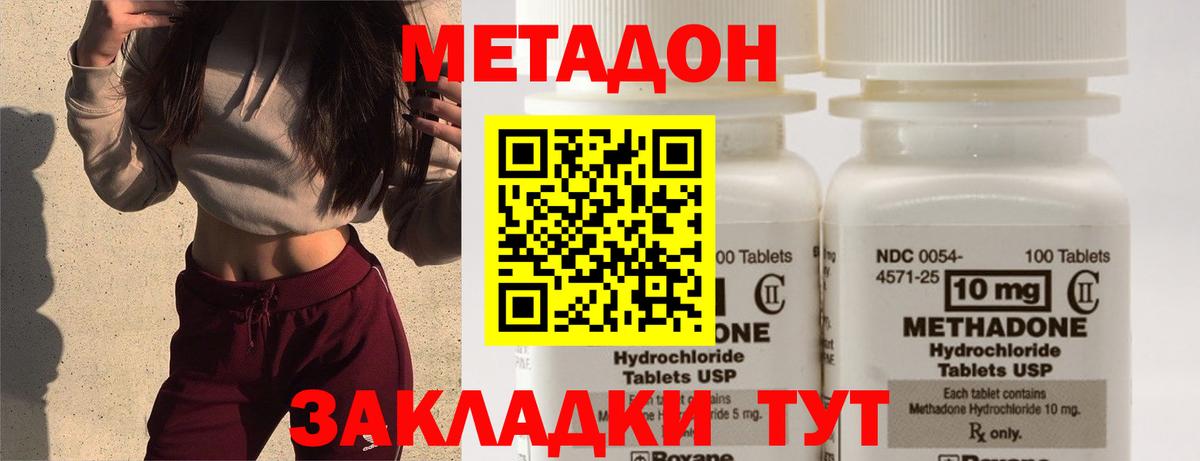 МЕТАДОН methadone Мирный